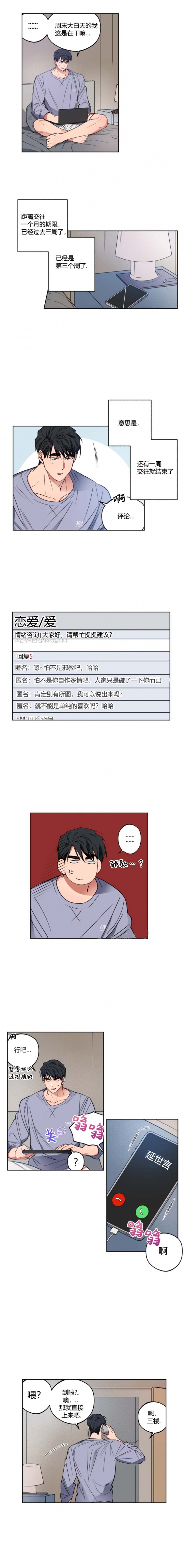 爱慕计划 第11话 第5页