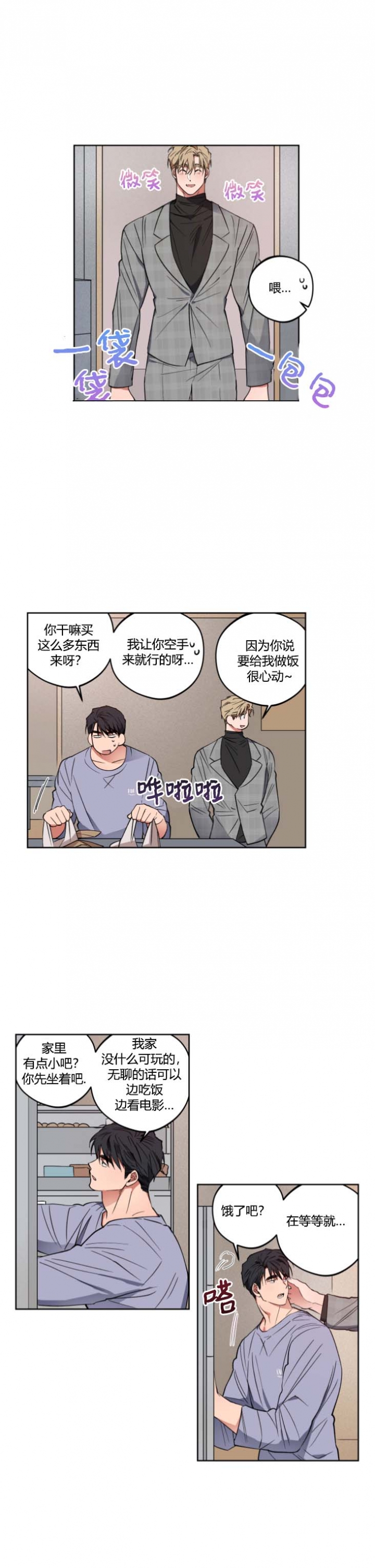 爱慕计划 第11话 第6页