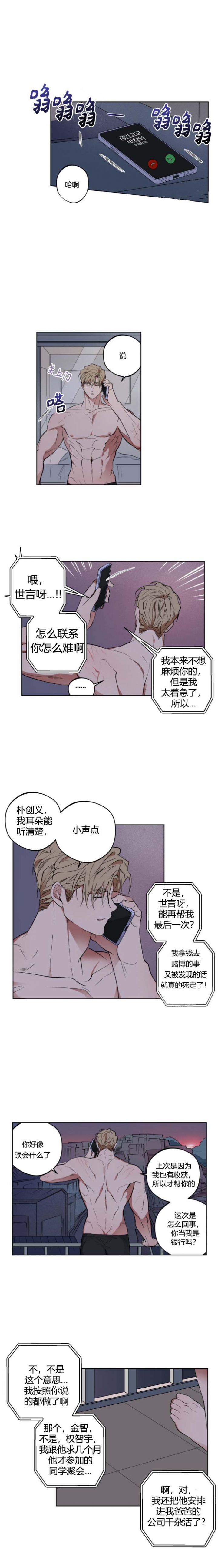 爱慕计划 第12话 第5页