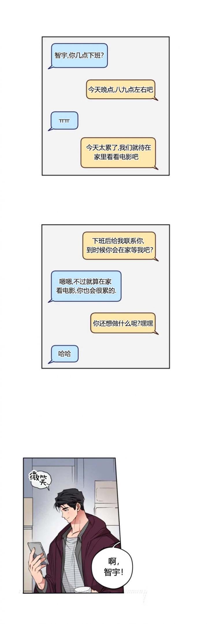 爱慕计划 第13话 第1页