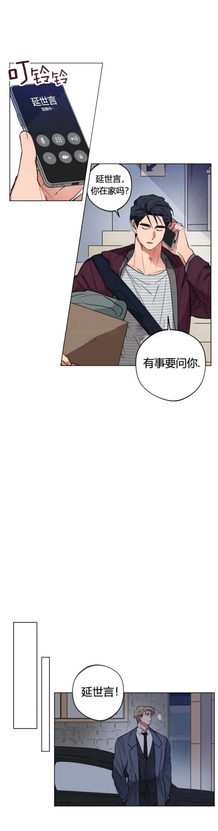 爱慕计划 第13话 第11页
