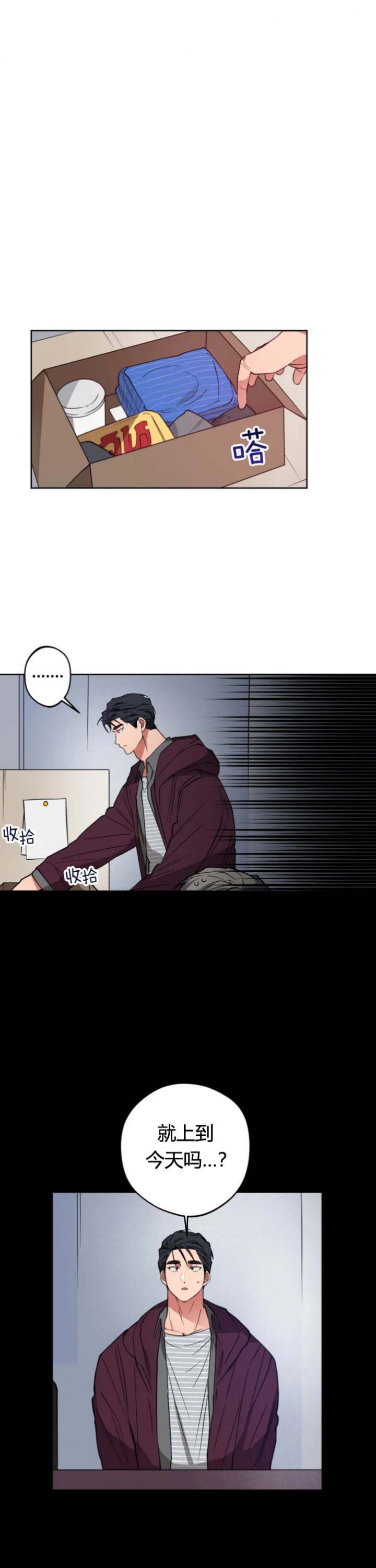 爱慕计划 第13话 第3页