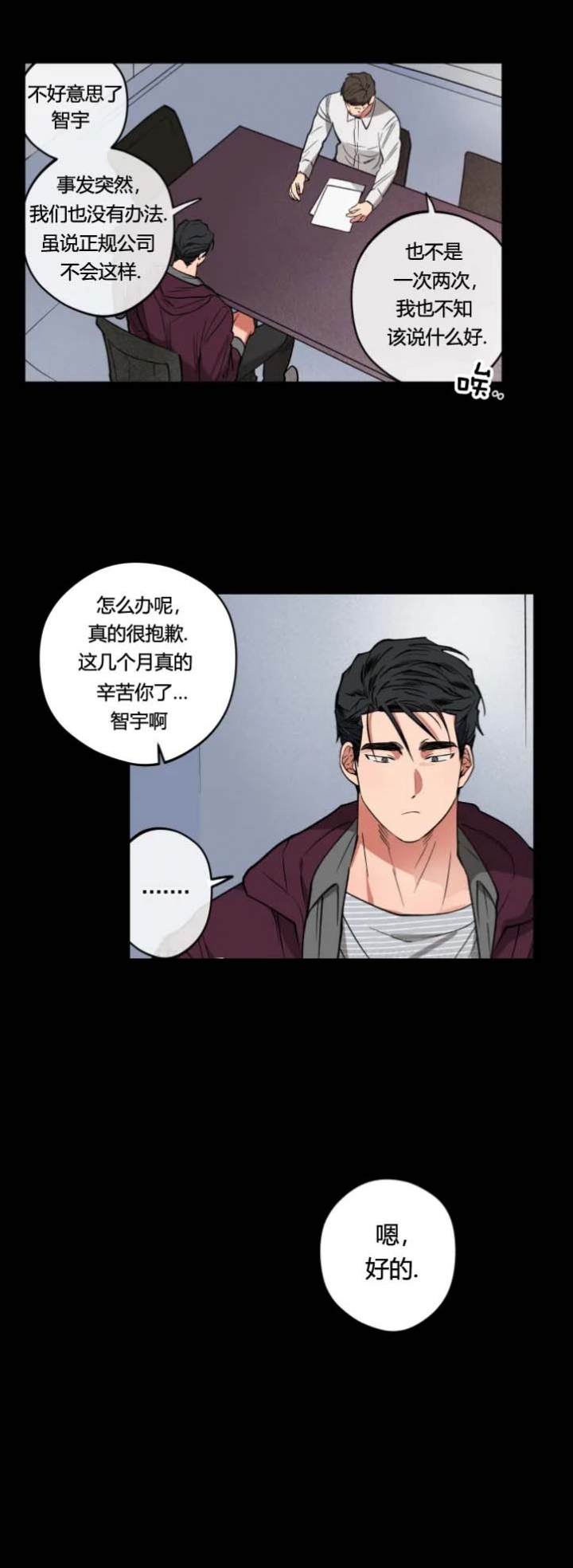 爱慕计划 第13话 第4页