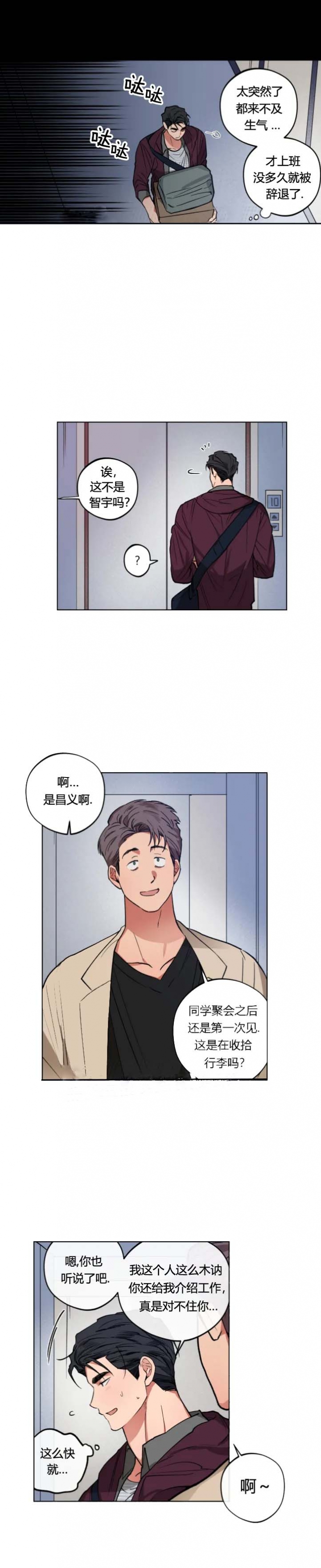 爱慕计划 第13话 第5页