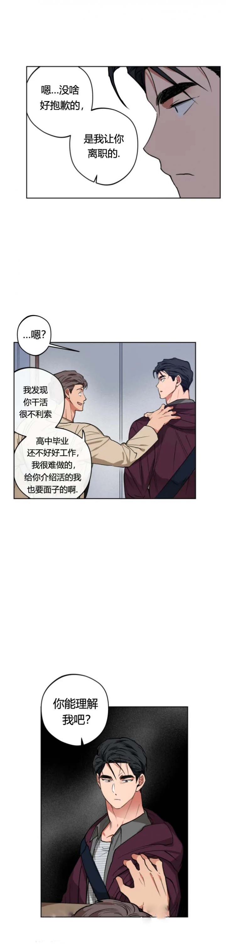 爱慕计划 第13话 第6页