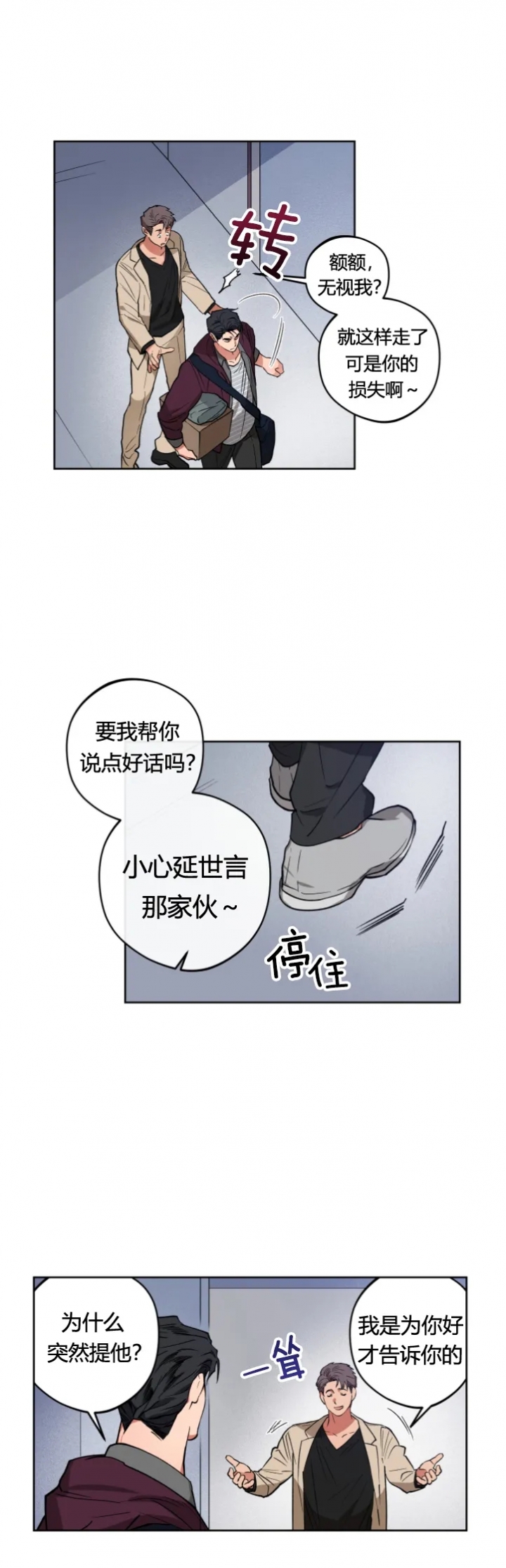 爱慕计划 第13话 第7页