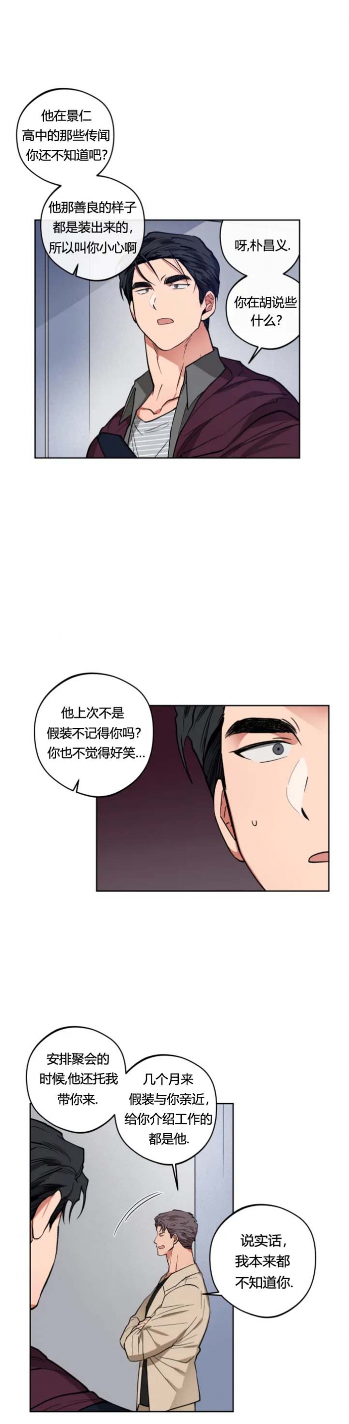 爱慕计划 第13话 第8页