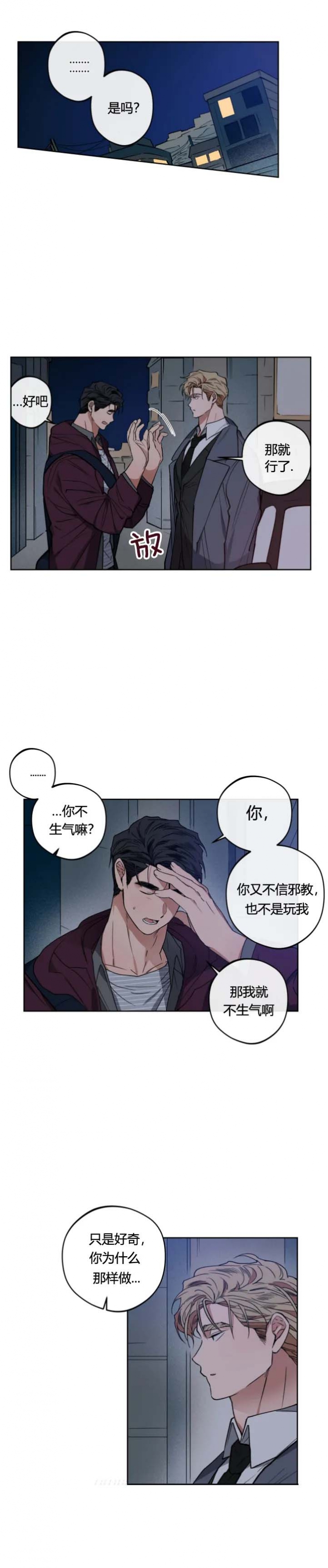 爱慕计划 第14话 第2页