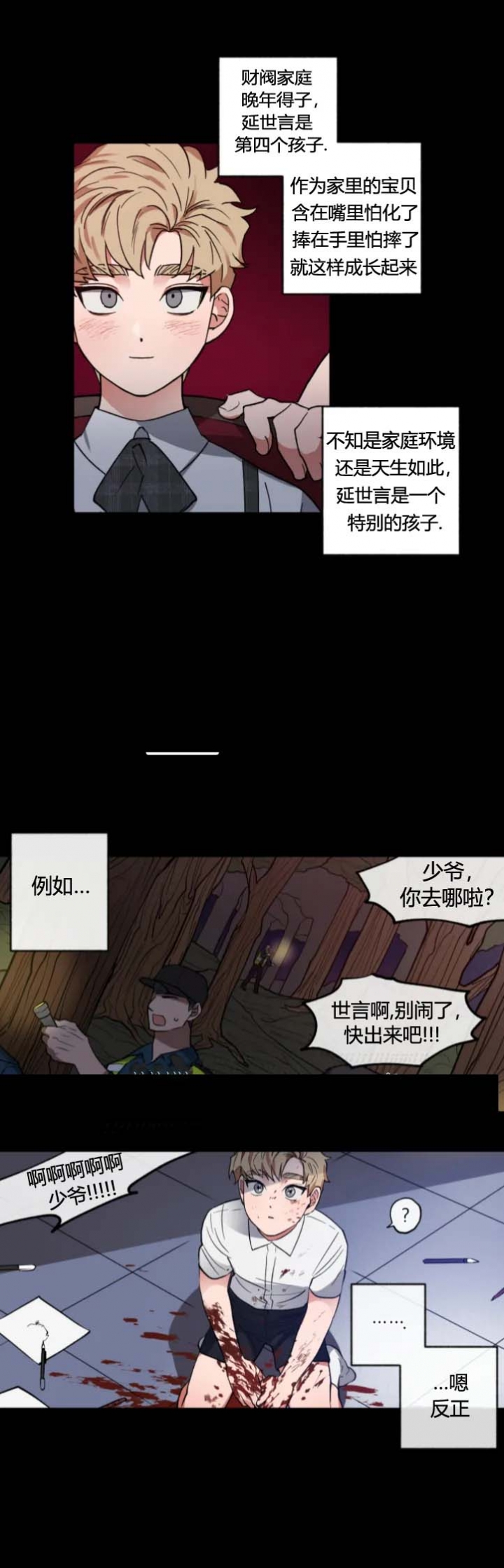 爱慕计划 第14话 第7页