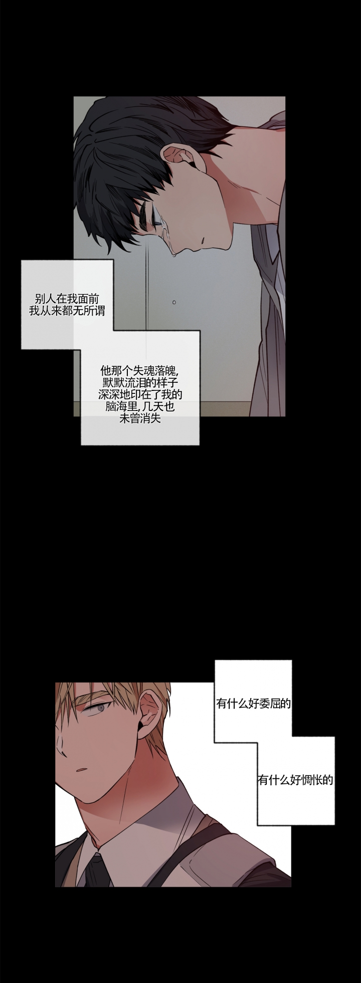 爱慕计划 第15话 第3页