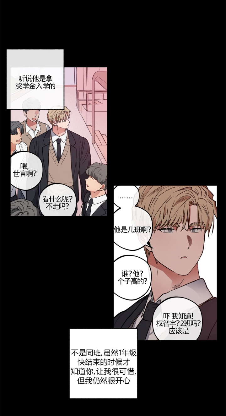 爱慕计划 第15话 第7页
