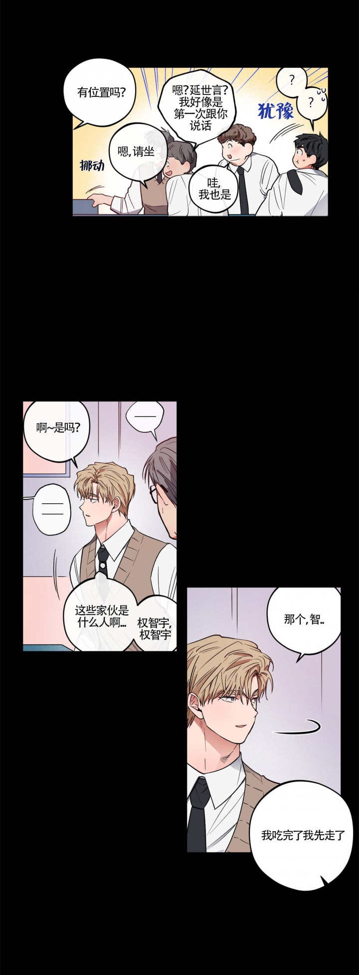 爱慕计划 第15话 第10页