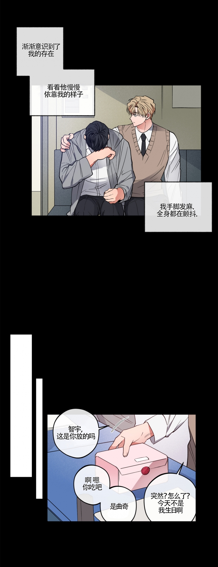 爱慕计划 第16话 第2页