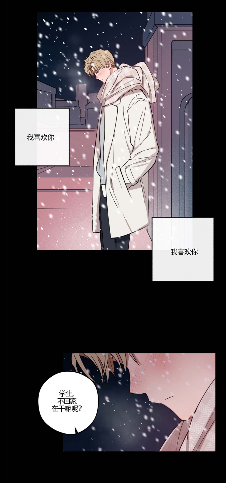 爱慕计划 第16话 第13页