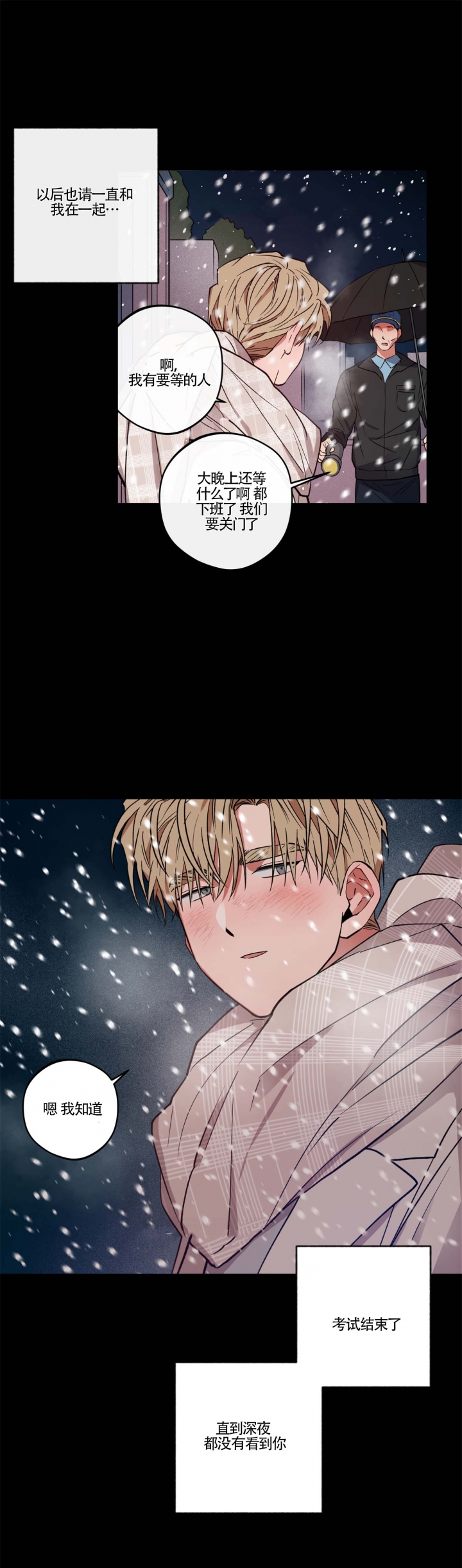 爱慕计划 第16话 第14页