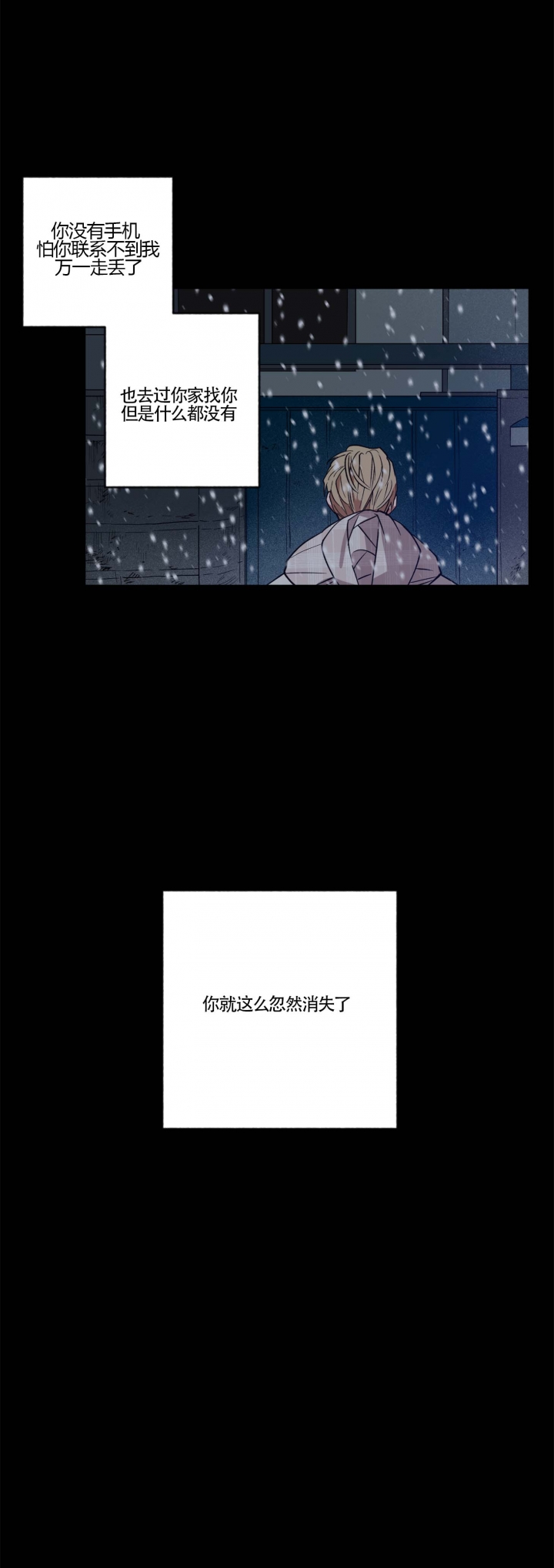 爱慕计划 第16话 第15页