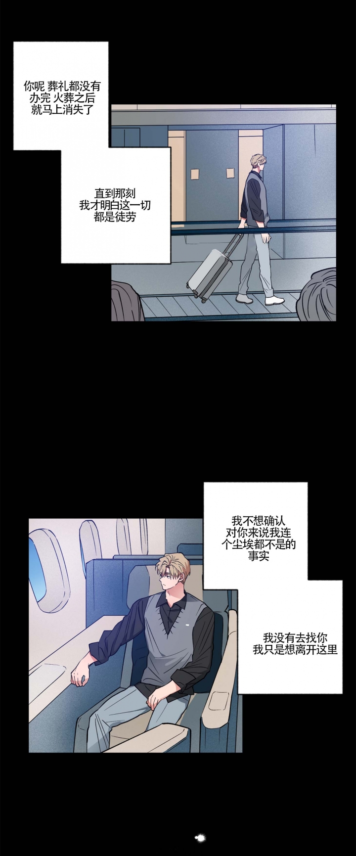 爱慕计划 第16话 第17页