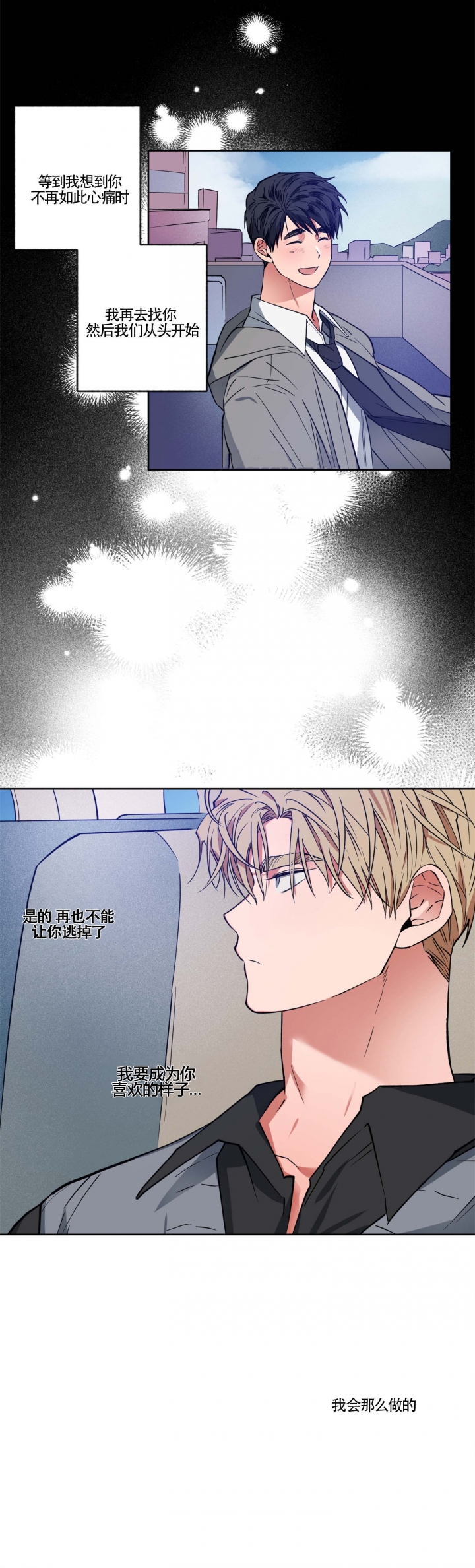 爱慕计划 第16话 第18页