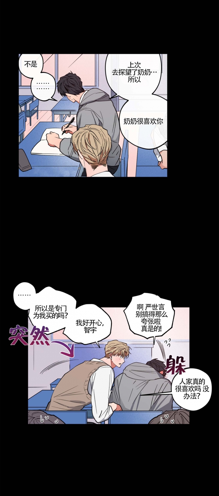 爱慕计划 第16话 第3页