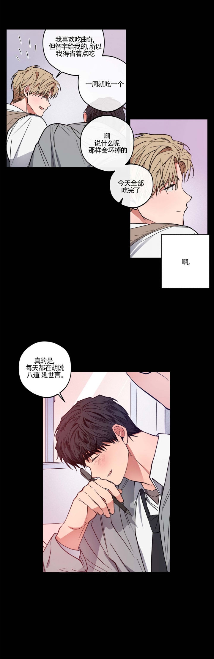 爱慕计划 第16话 第4页
