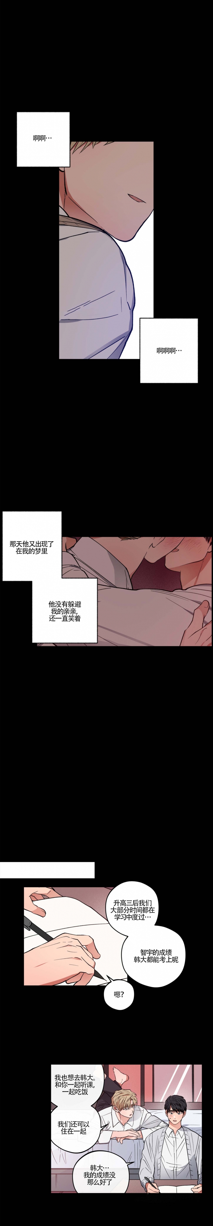 爱慕计划 第16话 第5页