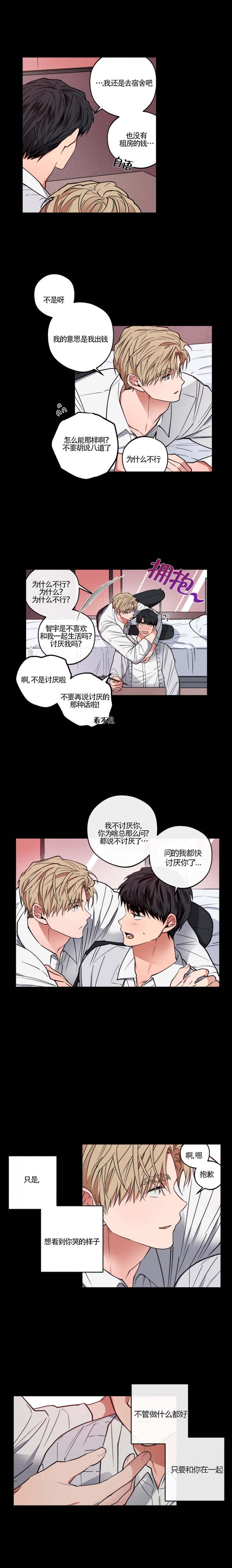 爱慕计划 第16话 第6页