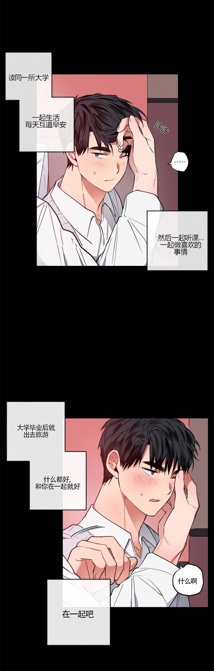 爱慕计划 第16话 第7页