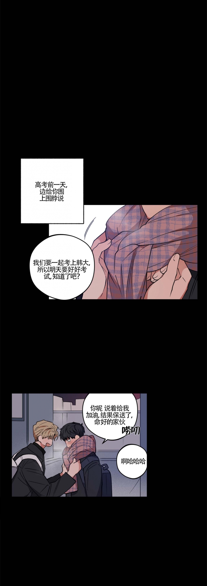 爱慕计划 第16话 第10页