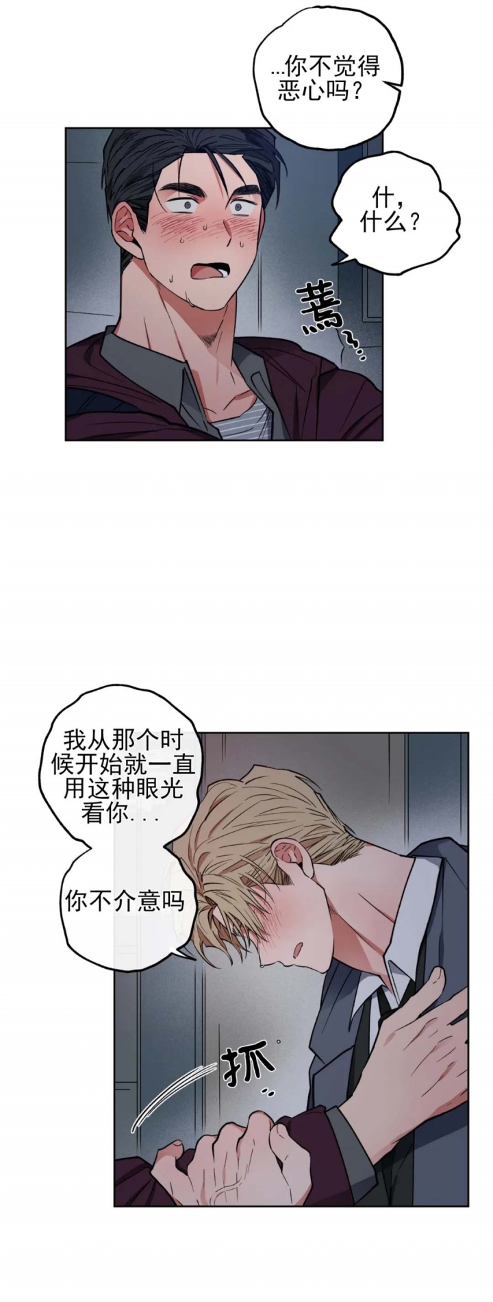 爱慕计划 第17话 第16页