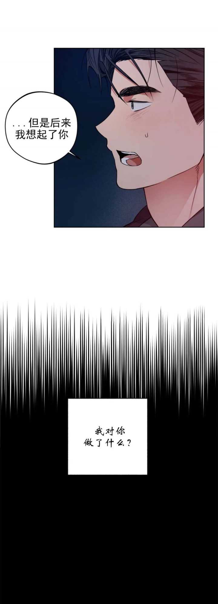 爱慕计划 第17话 第4页
