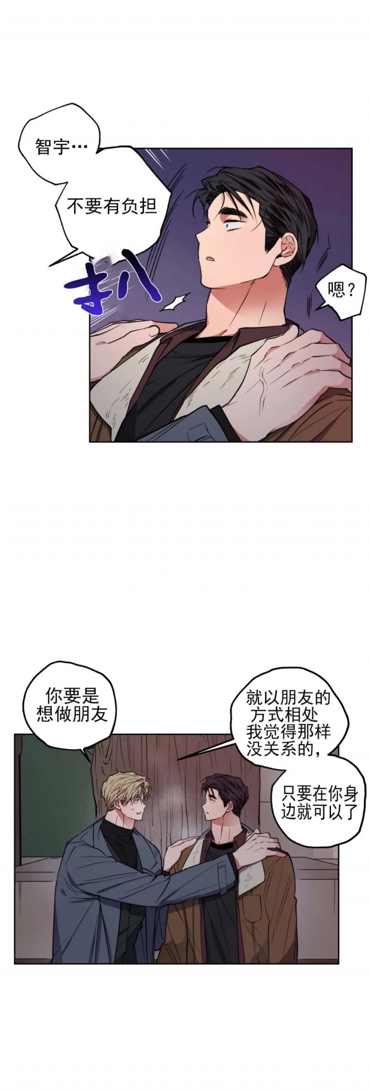 爱慕计划 第18话 第11页