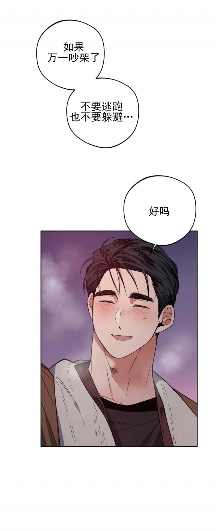 爱慕计划 第18话 第15页
