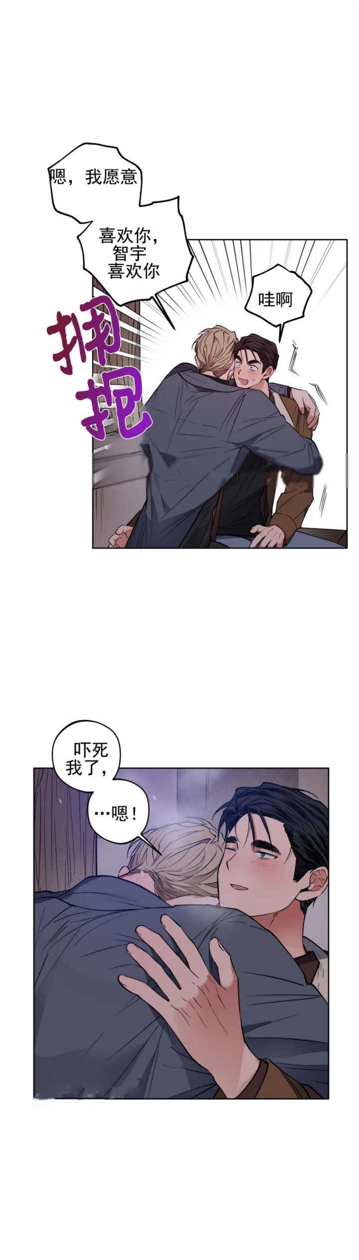 爱慕计划 第18话 第17页