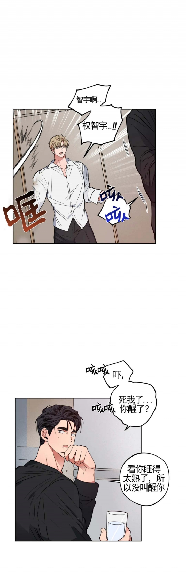 爱慕计划 第18话 第3页