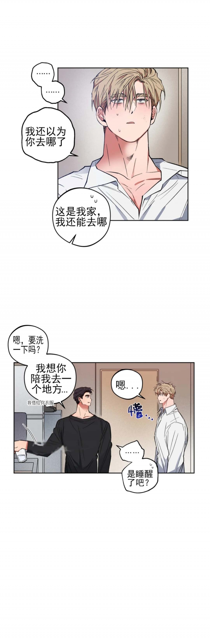 爱慕计划 第18话 第4页