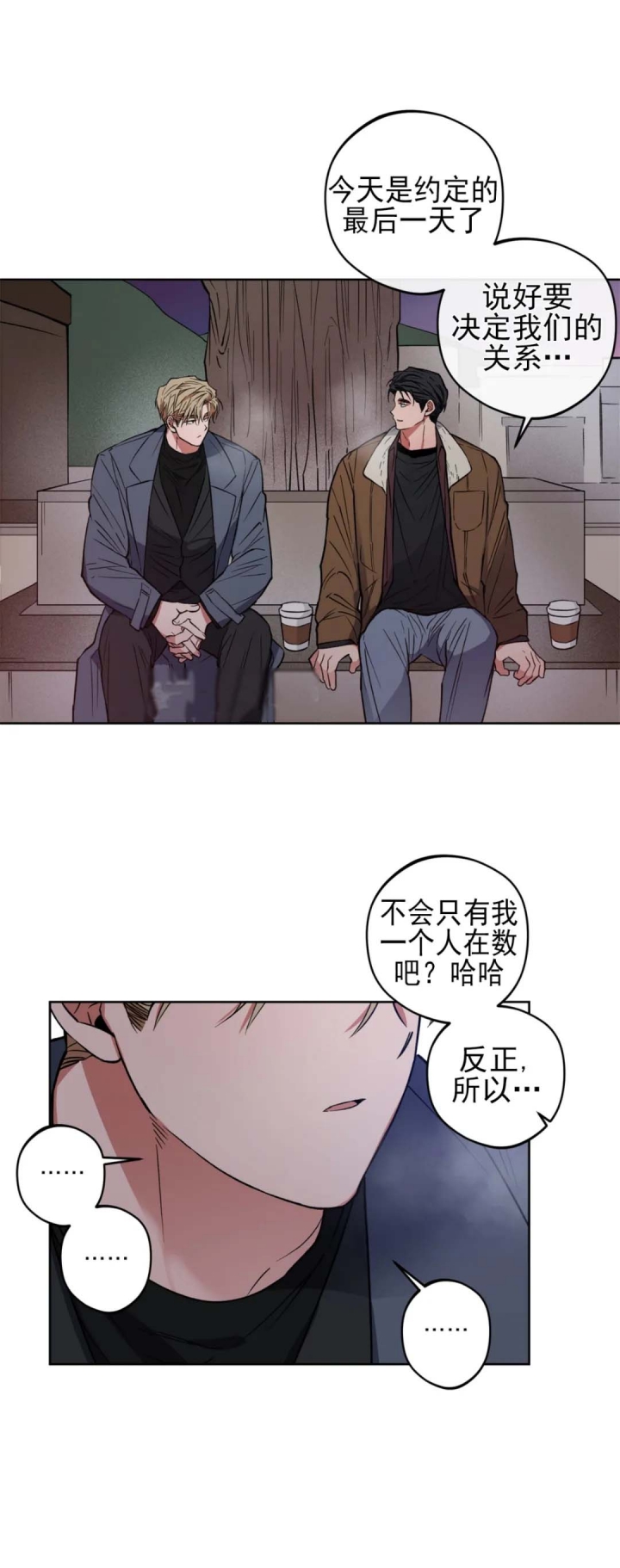 爱慕计划 第18话 第10页