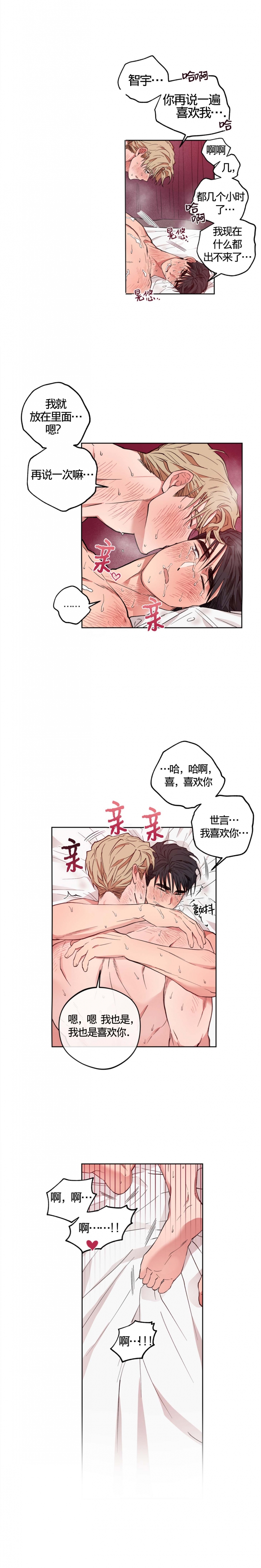 爱慕计划 第20话 第1页