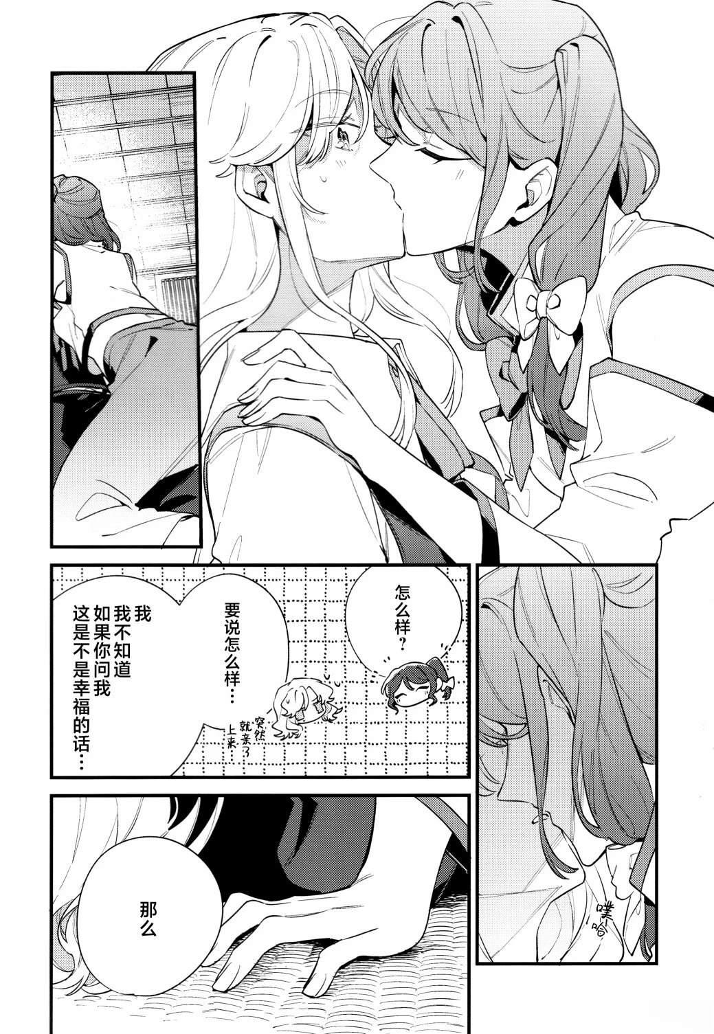 与你共赴最完美的Happy End 短篇 第13页