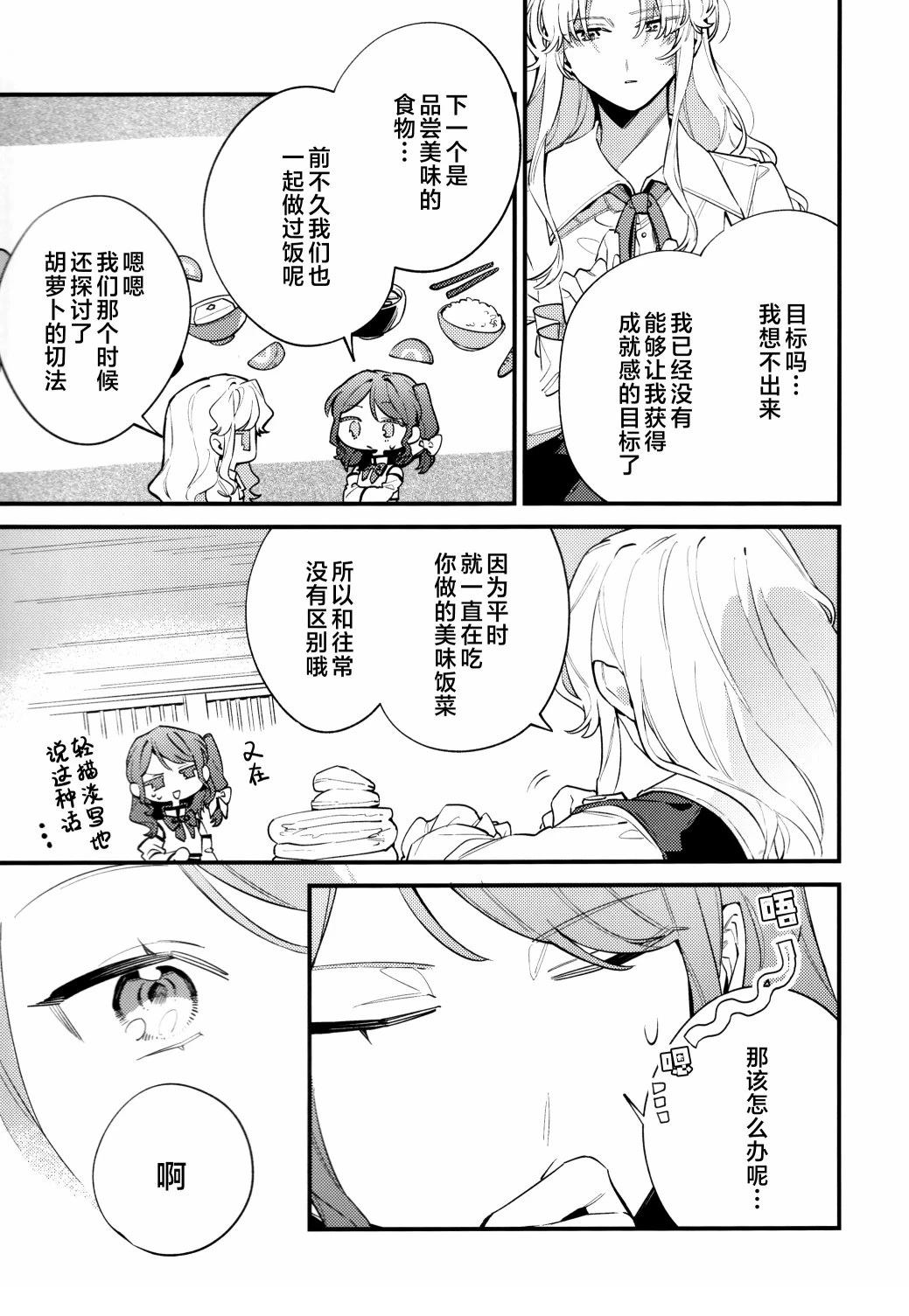 与你共赴最完美的Happy End 短篇 第16页