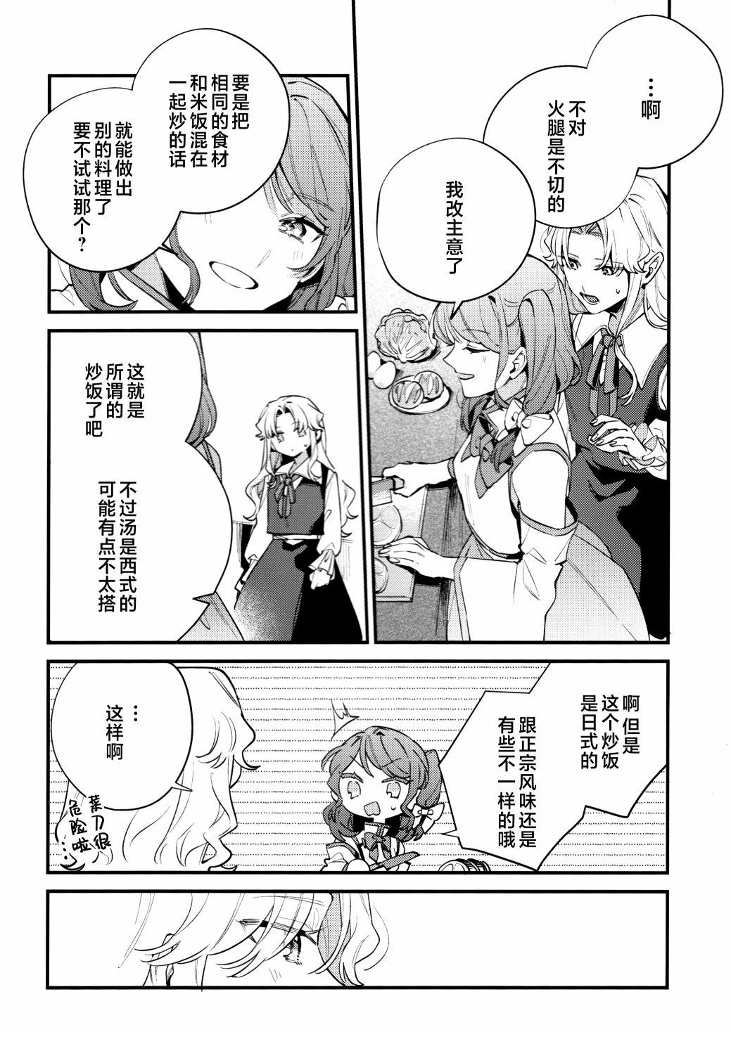 与你共赴最完美的Happy End 短篇 第19页