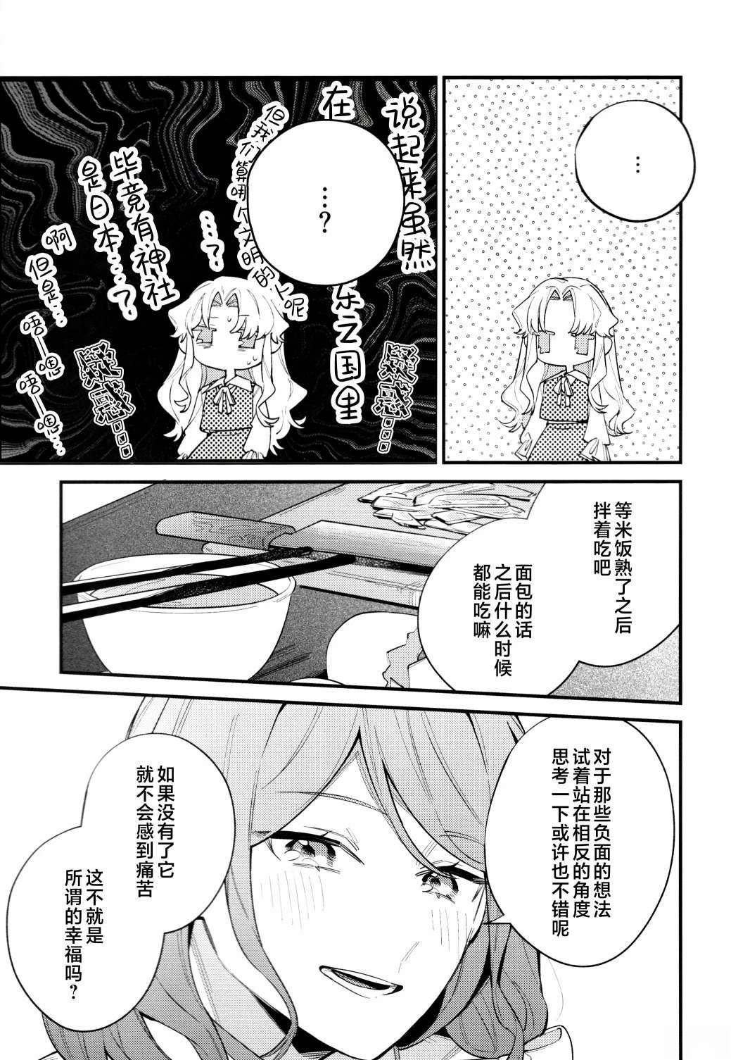 与你共赴最完美的Happy End 短篇 第20页