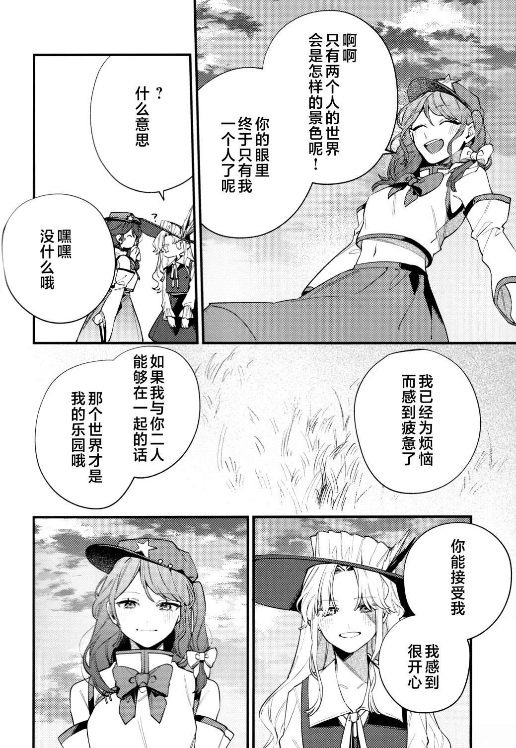 与你共赴最完美的Happy End 短篇 第28页