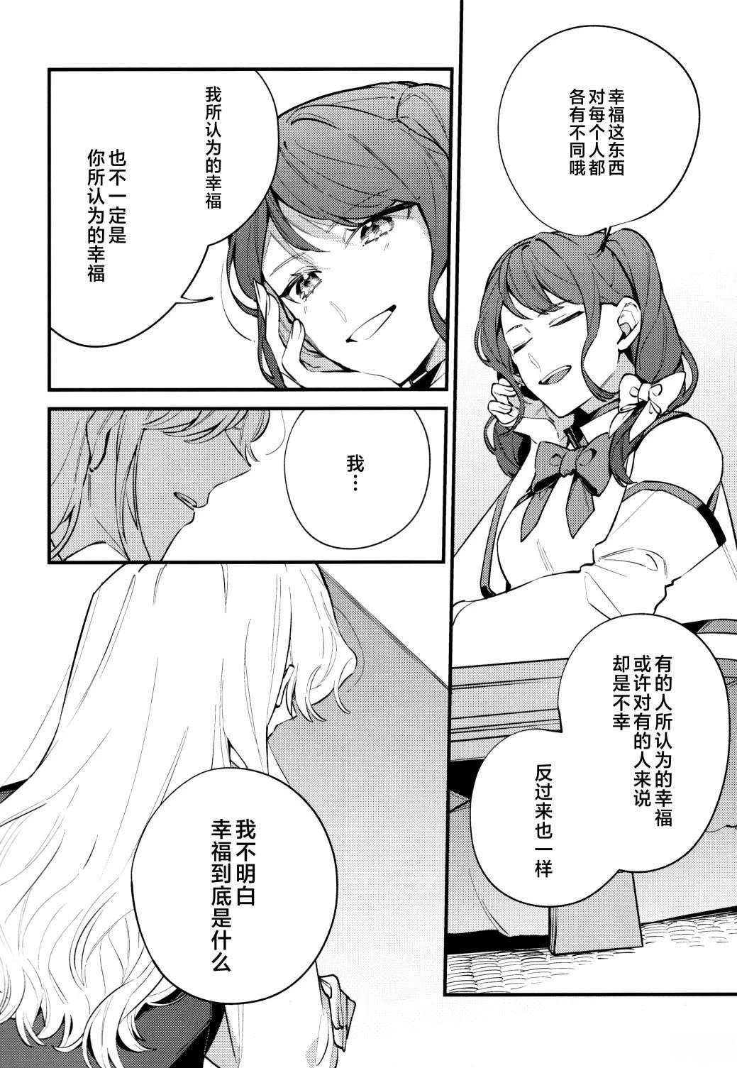 与你共赴最完美的Happy End 短篇 第7页