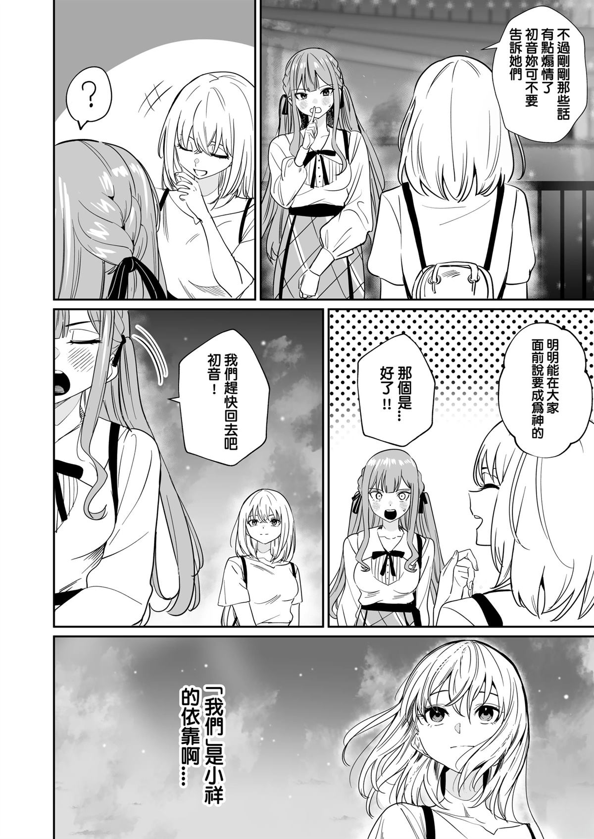 我的姪女似乎也喜欢著我 短篇 第11页