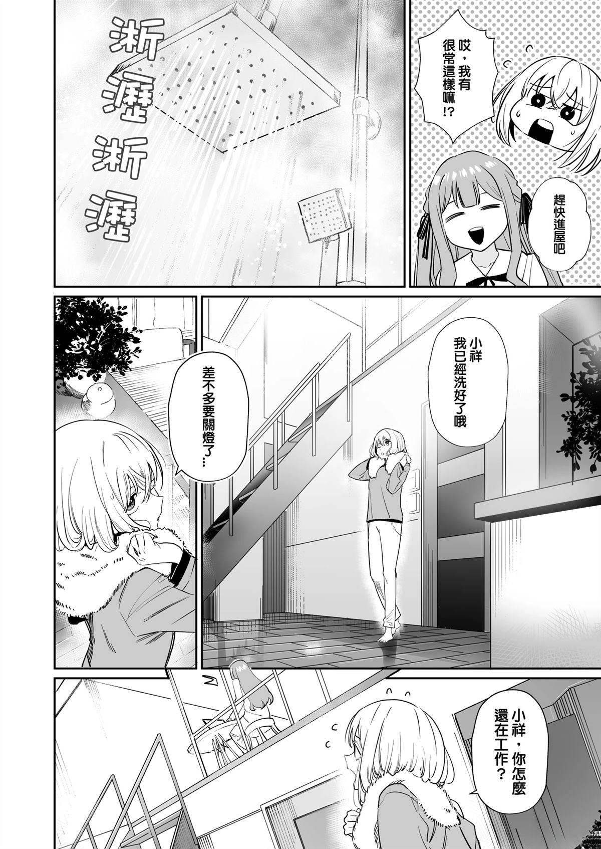 我的姪女似乎也喜欢著我 短篇 第15页