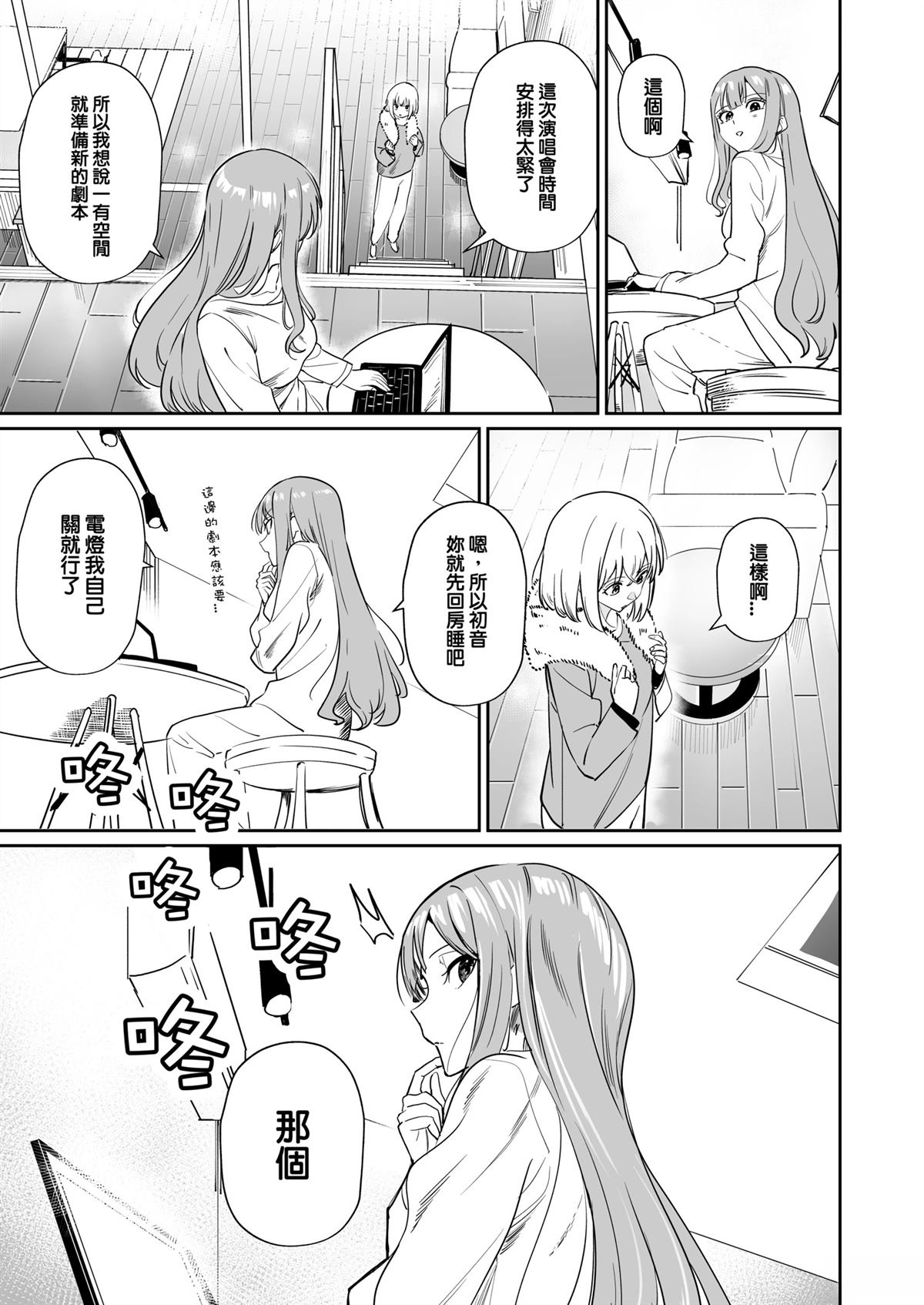 我的姪女似乎也喜欢著我 短篇 第16页
