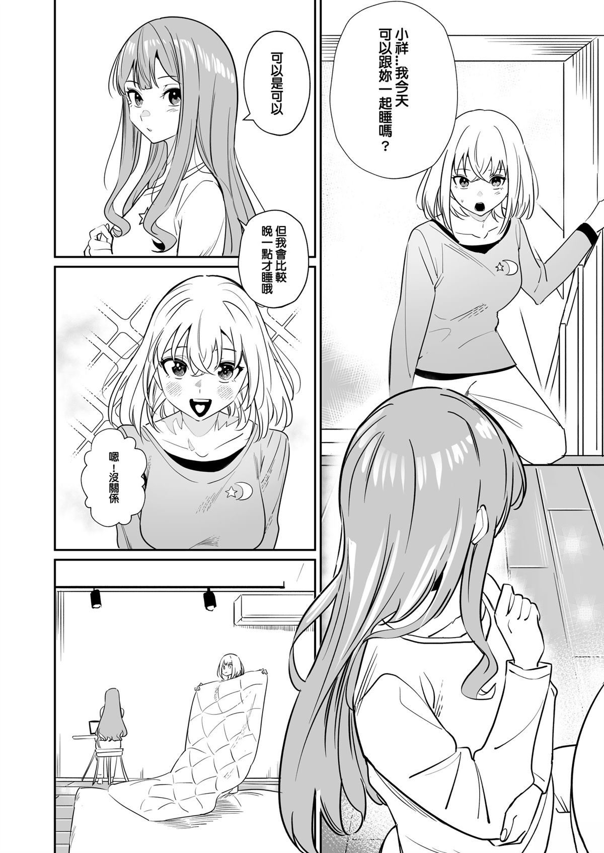 我的姪女似乎也喜欢著我 短篇 第17页