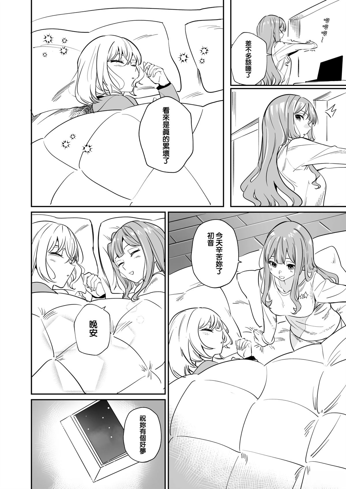 我的姪女似乎也喜欢著我 短篇 第19页
