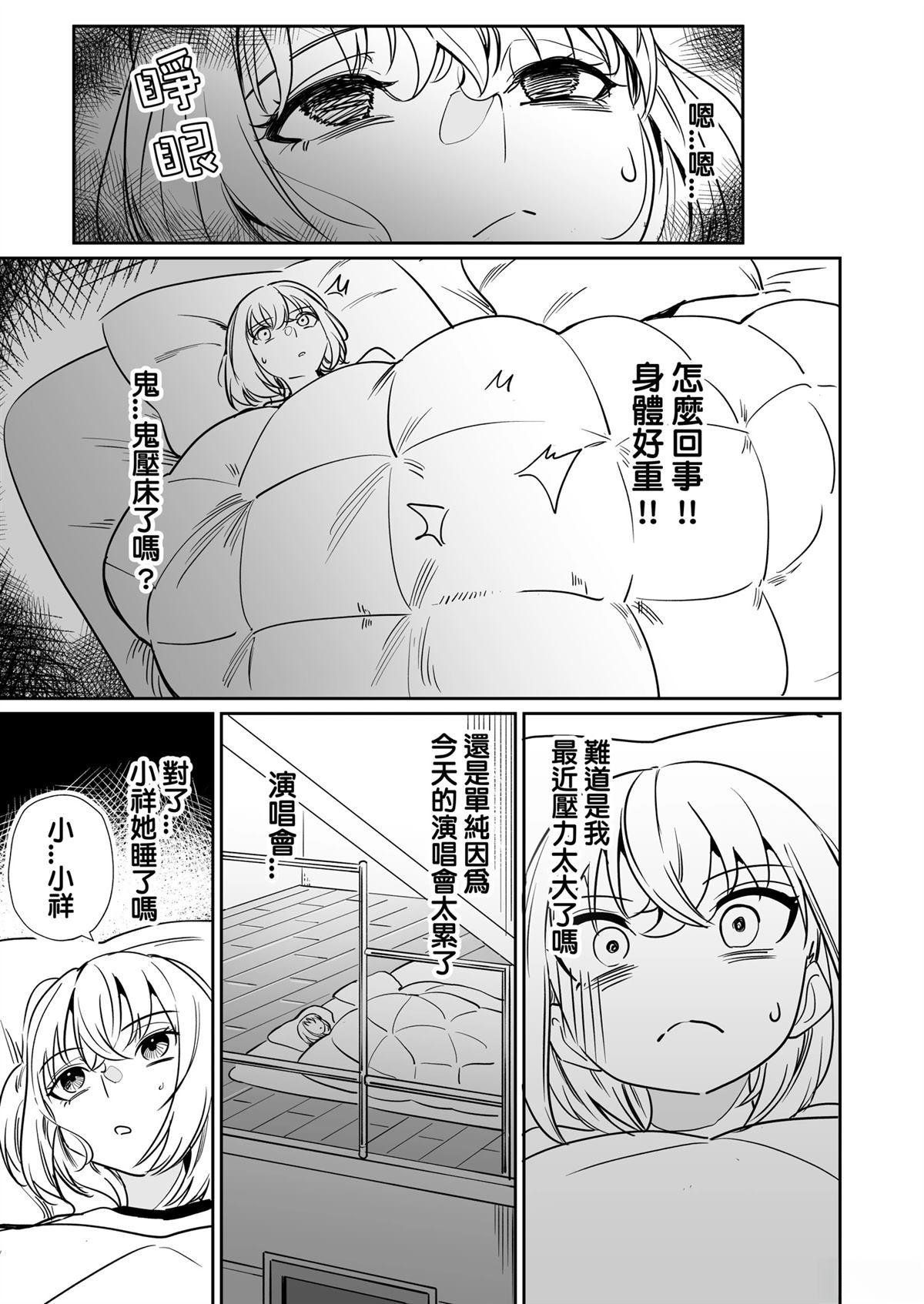 我的姪女似乎也喜欢著我 短篇 第20页