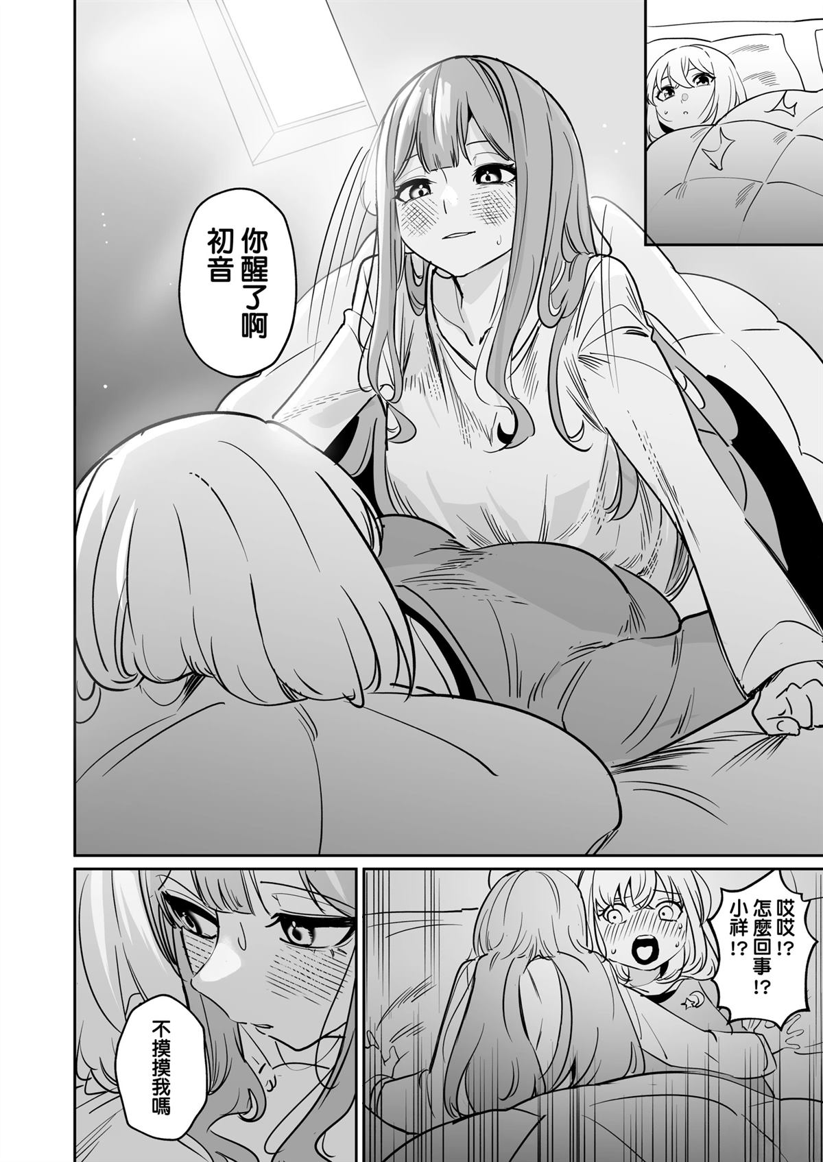 我的姪女似乎也喜欢著我 短篇 第21页